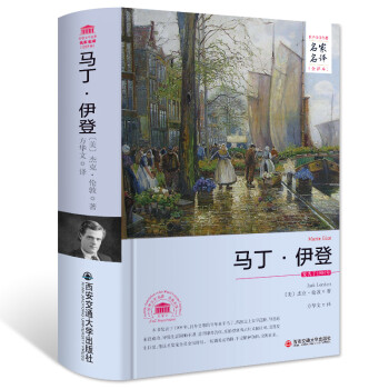 馬丁伊登 馬丁伊登