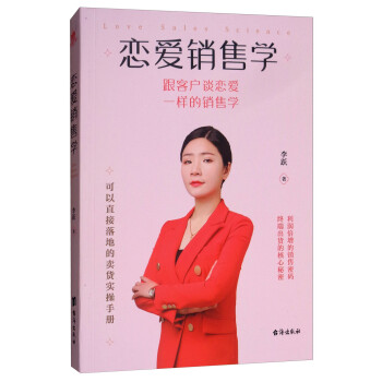 戀愛(ài)銷售學(xué) 戀愛(ài)銷售學(xué)