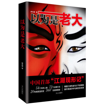 以為是老大 以為是老大
