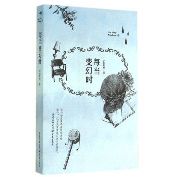 每當變幻時 每當變幻時
