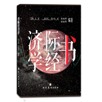 書際經濟學 書際經濟學