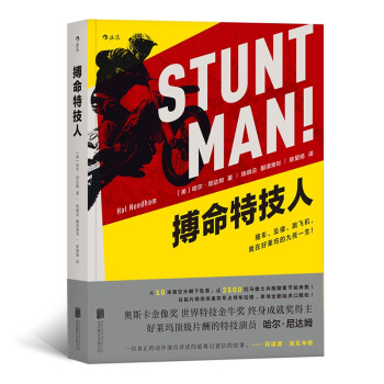 搏命特技人 搏命特技人