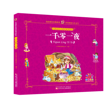 一千零一夜 一千零一夜