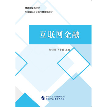 互聯(lián)網金融 互聯(lián)網金融