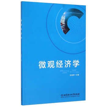 微觀經(jīng)濟學(xué) 微觀經(jīng)濟學(xué)