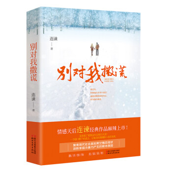 別對我撒謊 別對我撒謊
