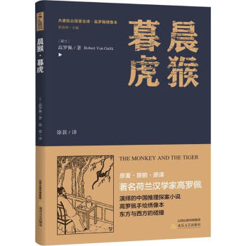 晨猴暮虎 晨猴暮虎