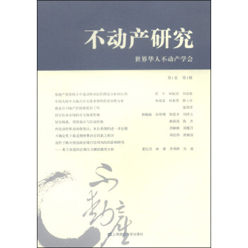 不動產研究 不動產研究