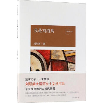我是劉紹棠 我是劉紹棠