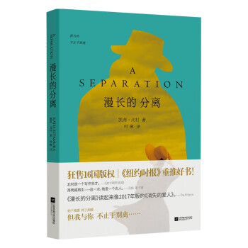 漫長的分離 漫長的分離