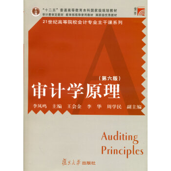 審計學原理 審計學原理