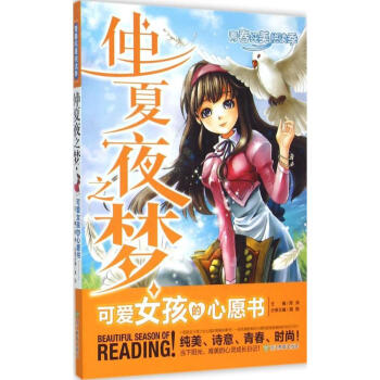 仲夏夜之夢(mèng) 仲夏夜之夢(mèng)