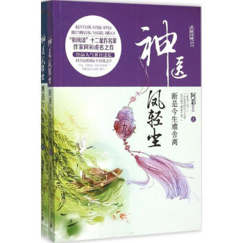 神醫(yī)鳳輕塵 神醫(yī)鳳輕塵