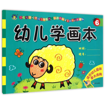 幼兒學畫本 幼兒學畫本