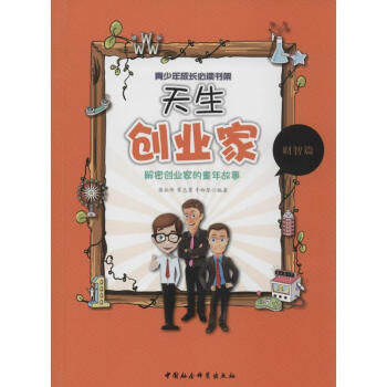 天生創業家 天生創業家