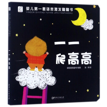 一一爬高高 一一爬高高