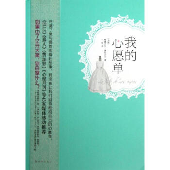 我的心愿單 我的心愿單