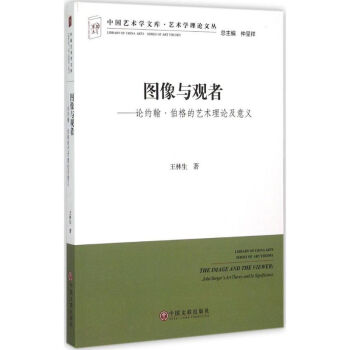 圖像與觀者 圖像與觀者