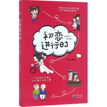 初戀進行時 初戀進行時