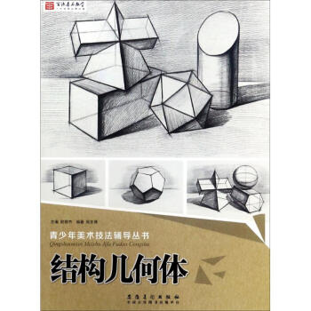 結構幾何體 結構幾何體