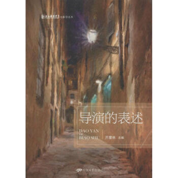 導演的表述 導演的表述