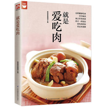 就是愛吃肉 就是愛吃肉