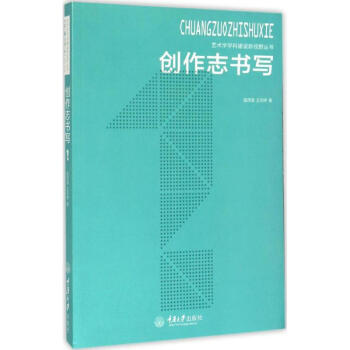 創(chuàng)作志書寫 創(chuàng)作志書寫