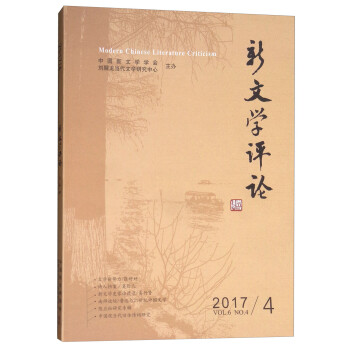 新文學評論 新文學評論