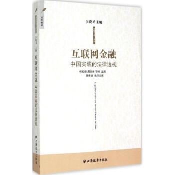 互聯(lián)網(wǎng)金融 互聯(lián)網(wǎng)金融