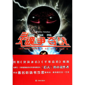 靈魂爭奪戰(zhàn) 靈魂爭奪戰(zhàn)