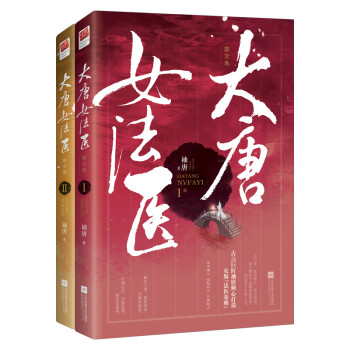 大唐女法醫(yī) 大唐女法醫(yī)