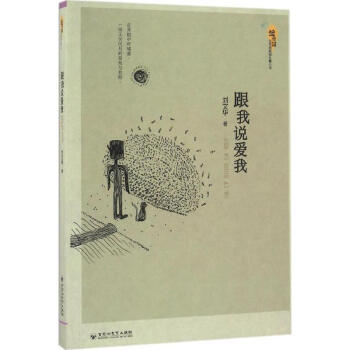 跟我說(shuō)愛(ài)我 跟我說(shuō)愛(ài)我