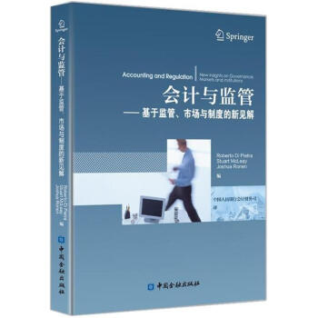 會計(jì)與監(jiān)管 會計(jì)與監(jiān)管