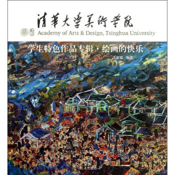 繪畫(huà)的快樂(lè) 繪畫(huà)的快樂(lè)