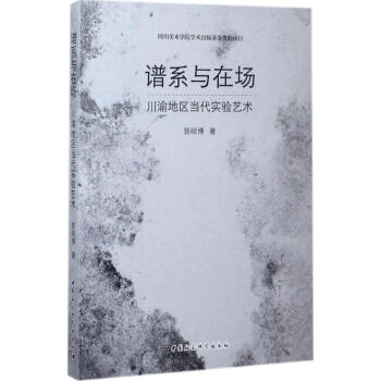 譜系與在場(chǎng) 譜系與在場(chǎng)
