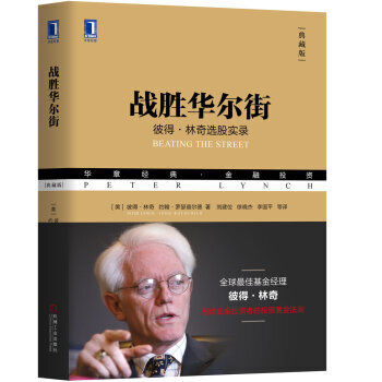 戰(zhàn)勝華爾街 戰(zhàn)勝華爾街