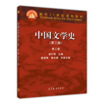 中國(guó)文學(xué)史 中國(guó)文學(xué)史