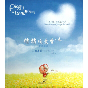 豬豬追愛(ài)季 豬豬追愛(ài)季