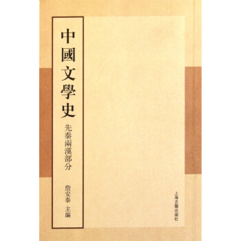 中國文學史 中國文學史
