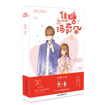 焦糖瑪奇朵 焦糖瑪奇朵