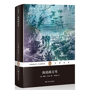 海底兩萬里 海底兩萬里