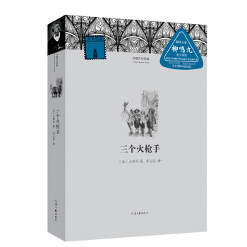 三個(gè)火槍手 三個(gè)火槍手