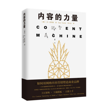 內容的力量 內容的力量