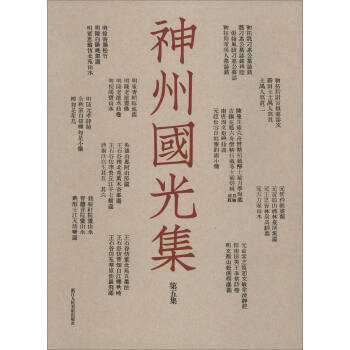 神州國(guó)光集 神州國(guó)光集