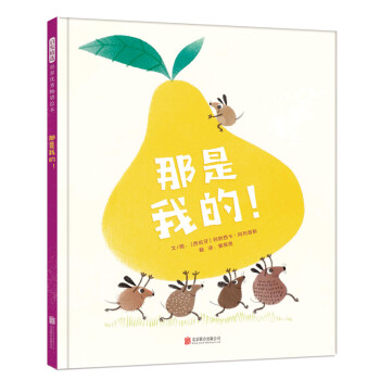 那是我的! 那是我的!