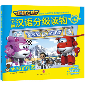北極冒險家 北極冒險家