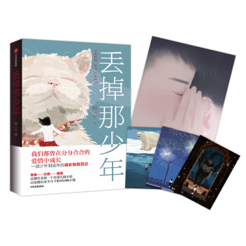 丟掉那少年 丟掉那少年