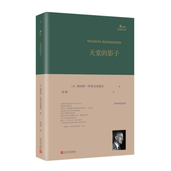 天堂的影子 天堂的影子