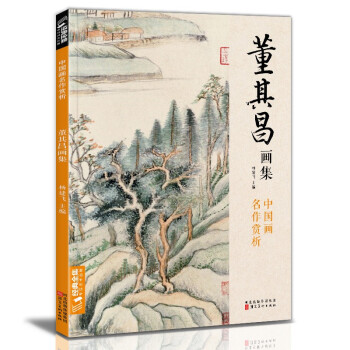 董其昌畫集 董其昌畫集