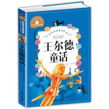 王爾德童話 王爾德童話